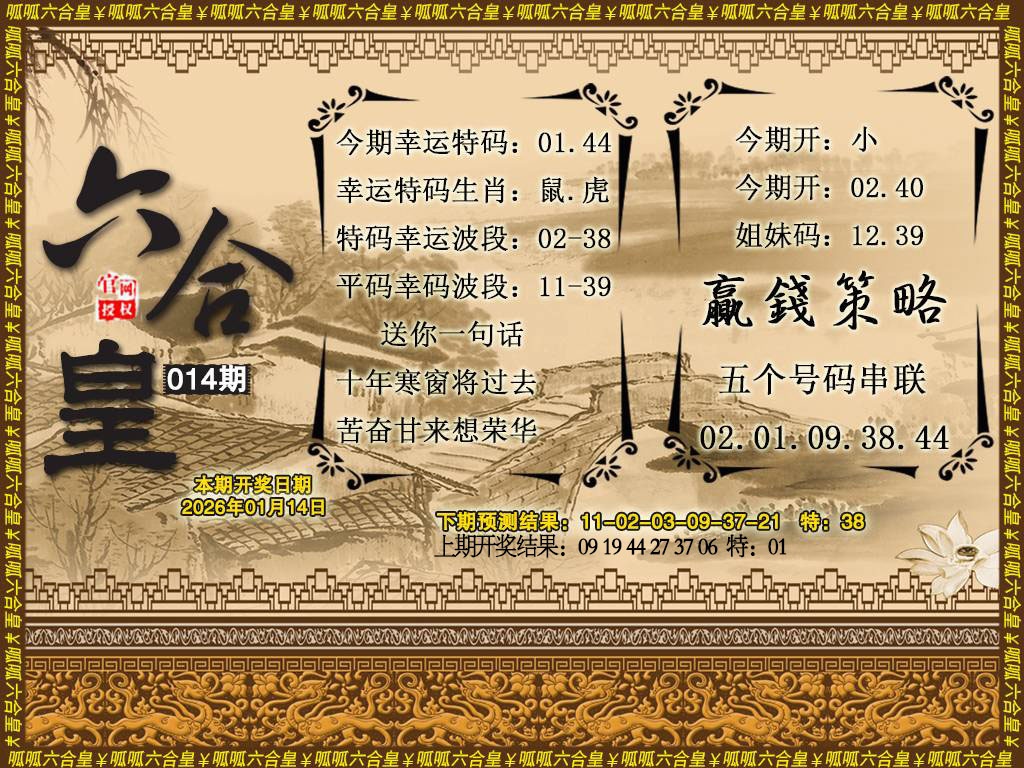 014期六合皇4[图]