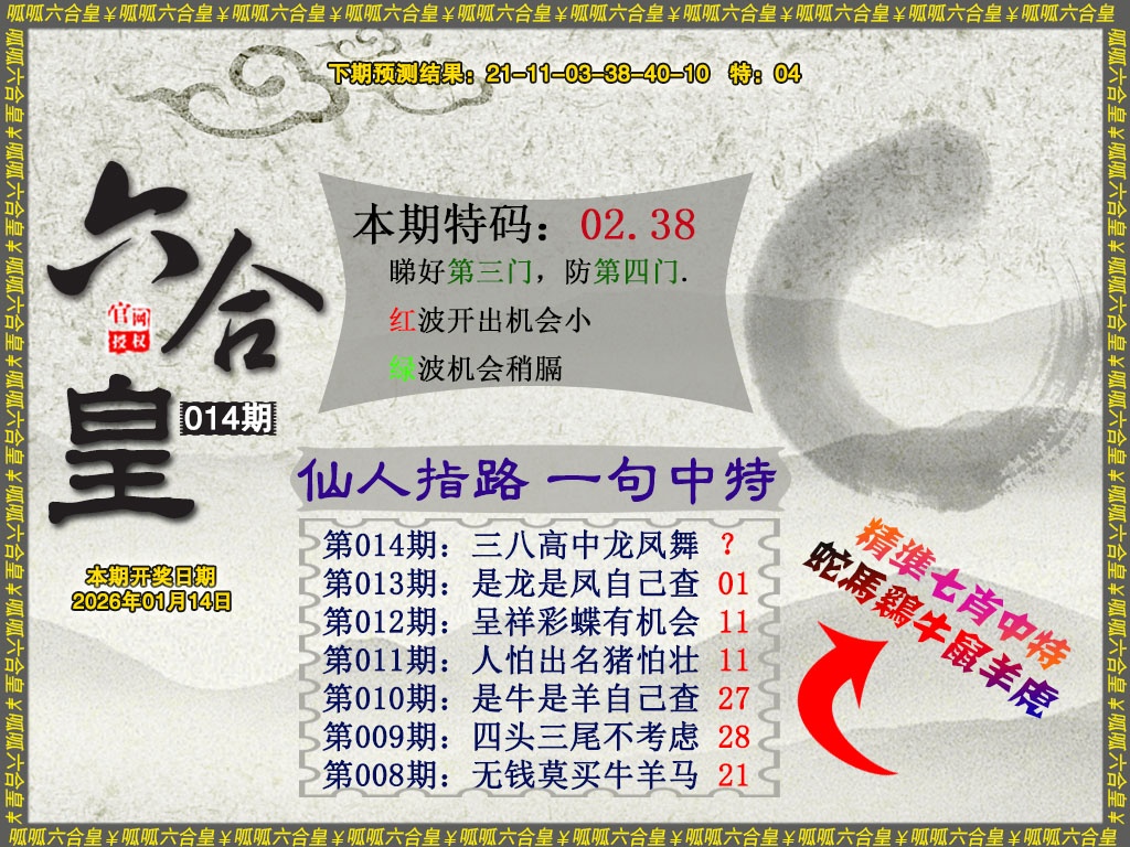 014期六合皇5[图]