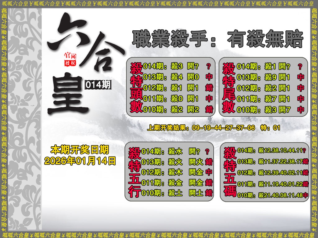 014期六合皇2[图]