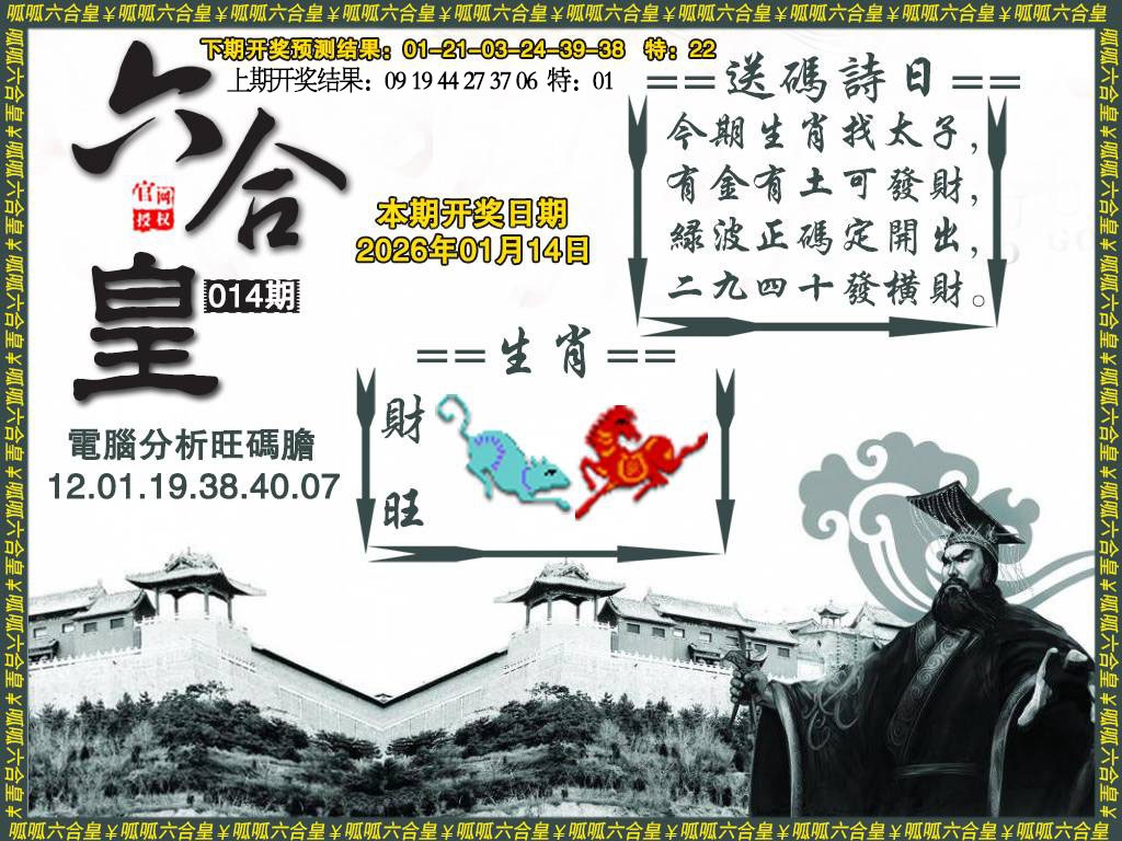014期六合皇3[图]