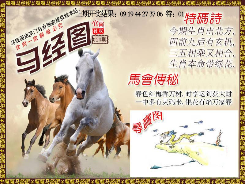 014期马经1[图]