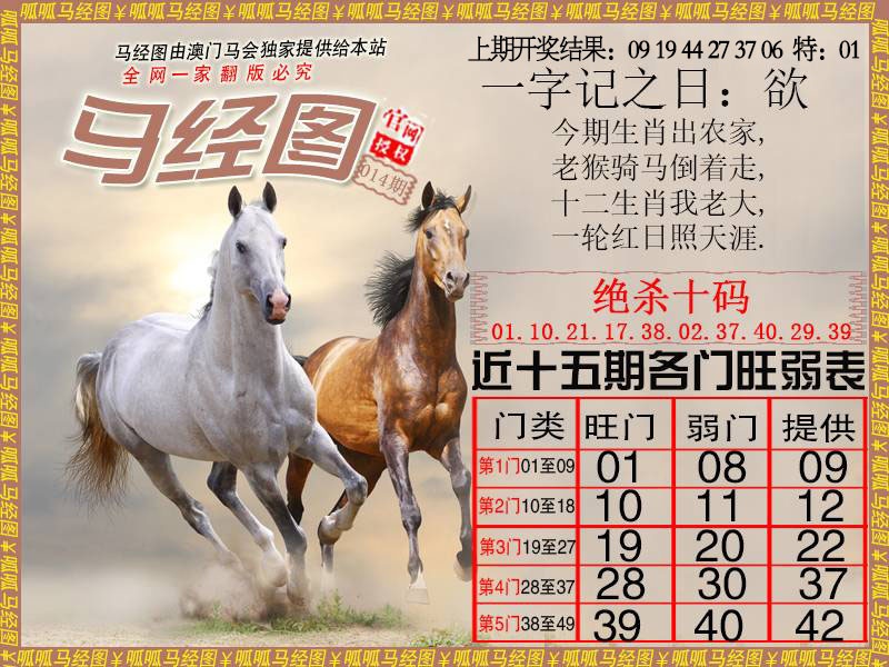 014期马经4[图]