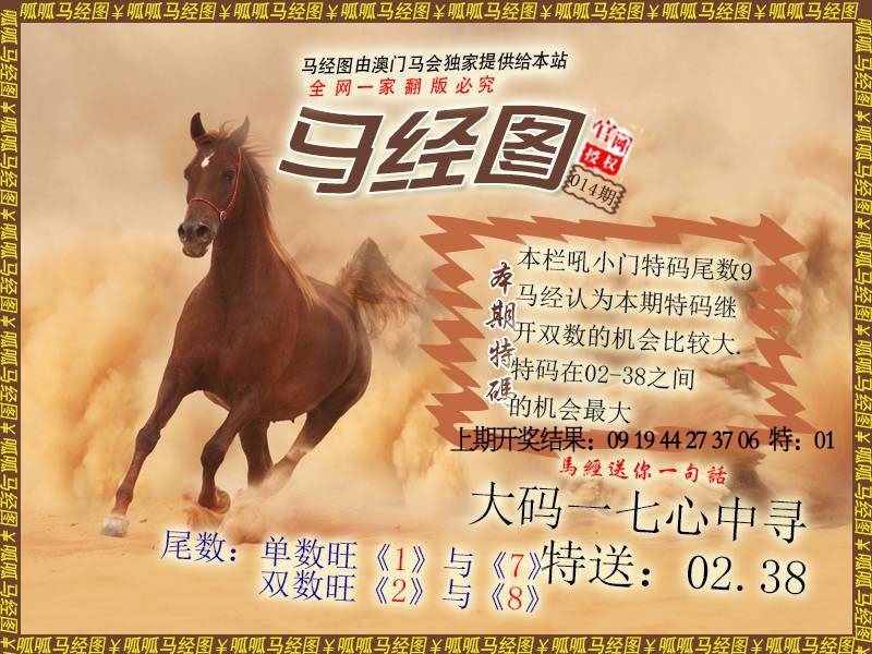 014期马经2[图]