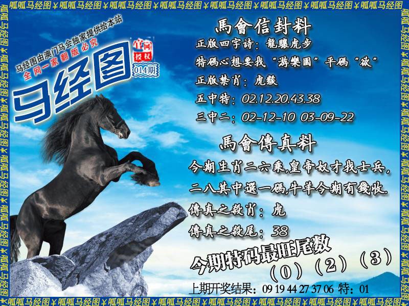 014期马经8[图]