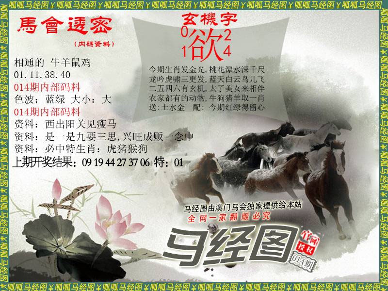 014期马经9[图]