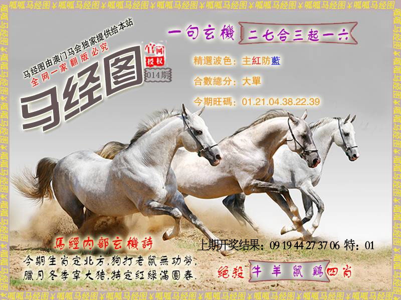 014期马经6[图]
