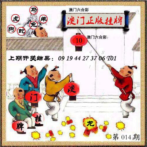 014期澳门挂牌另版[图]