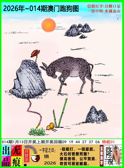 014期澳门跑狗无痕版[图]