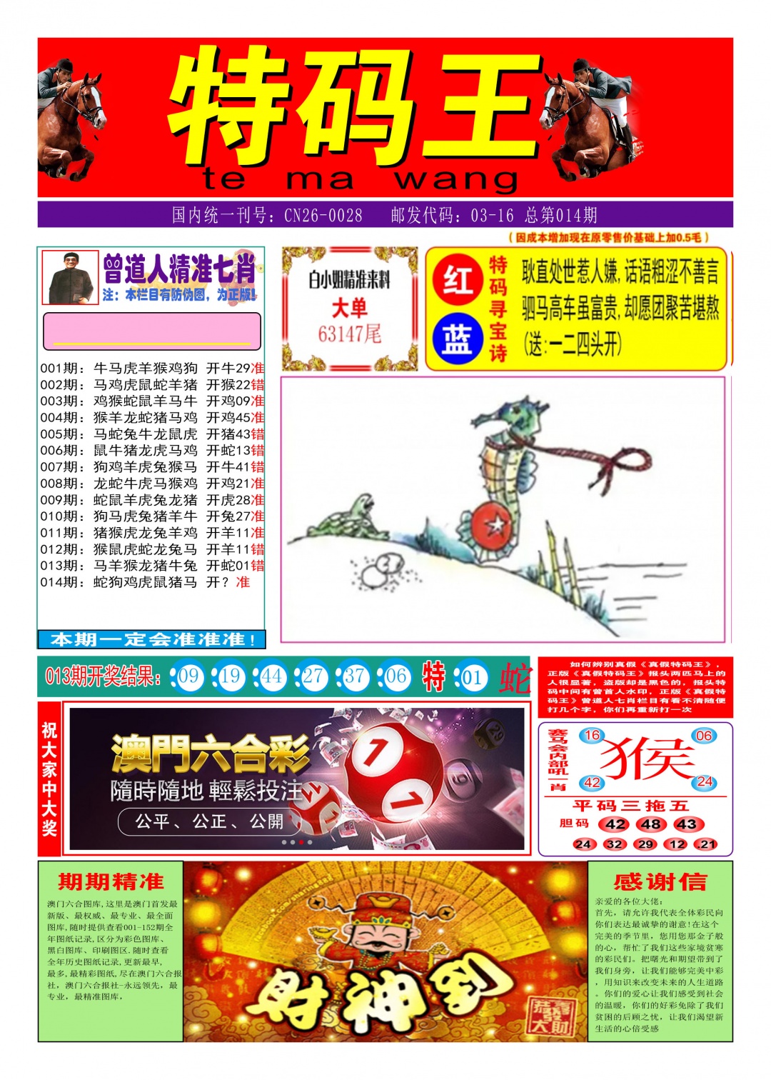 014期特码王A[图]