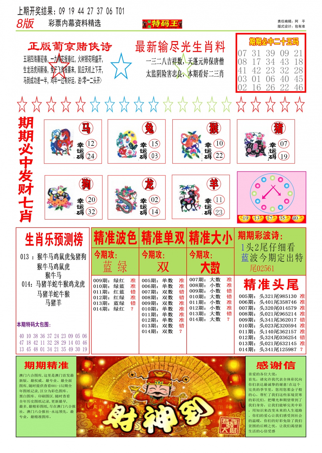 014期特码王B[图]
