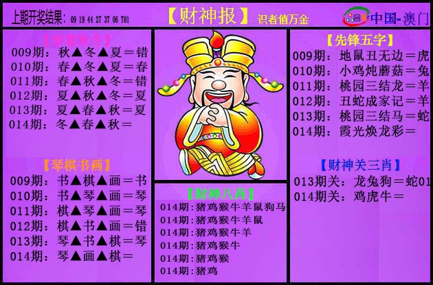 014期紫财神[图]