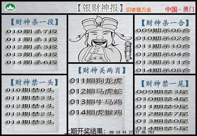 014期银财神[图]