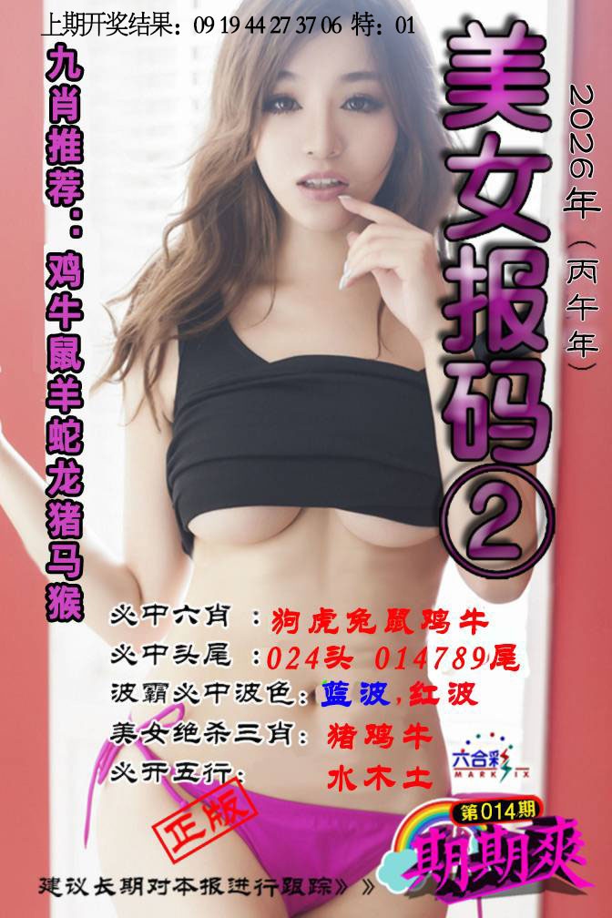 014期美女码报2[图]