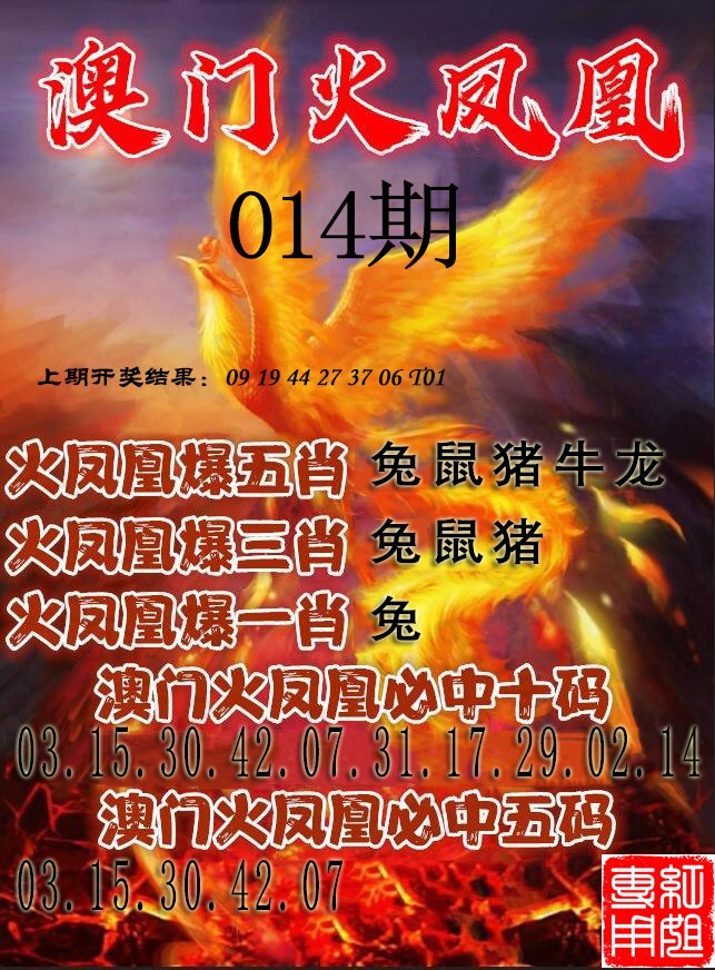 014期火凤凰[图]