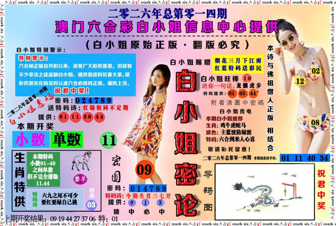 014期白小姐密论[图]