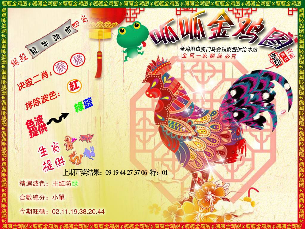 014期金鸡8[图]