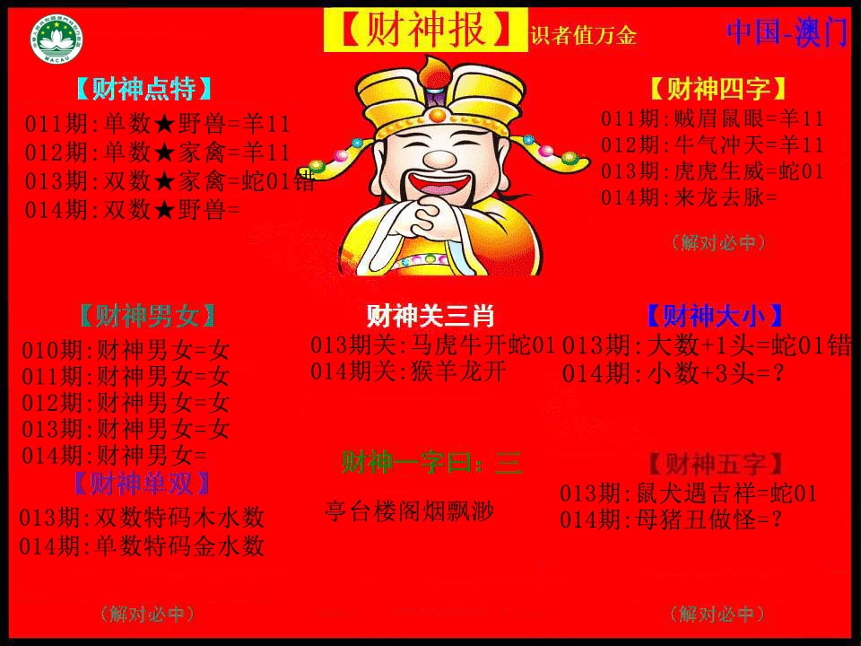 014期红财神[图]