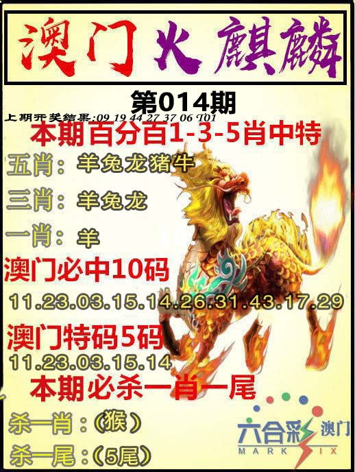014期火麒麟[图]