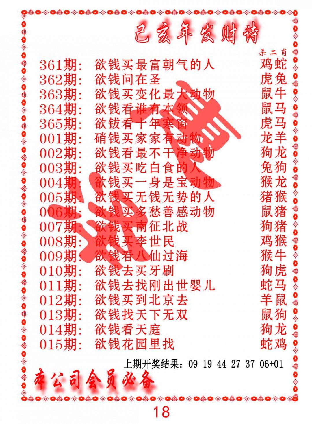 014期发财诗-AB[图]