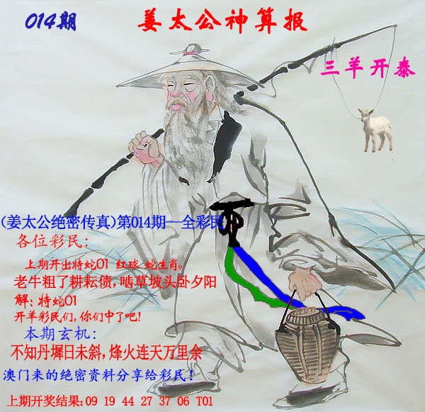 014期姜太公神算报[图]