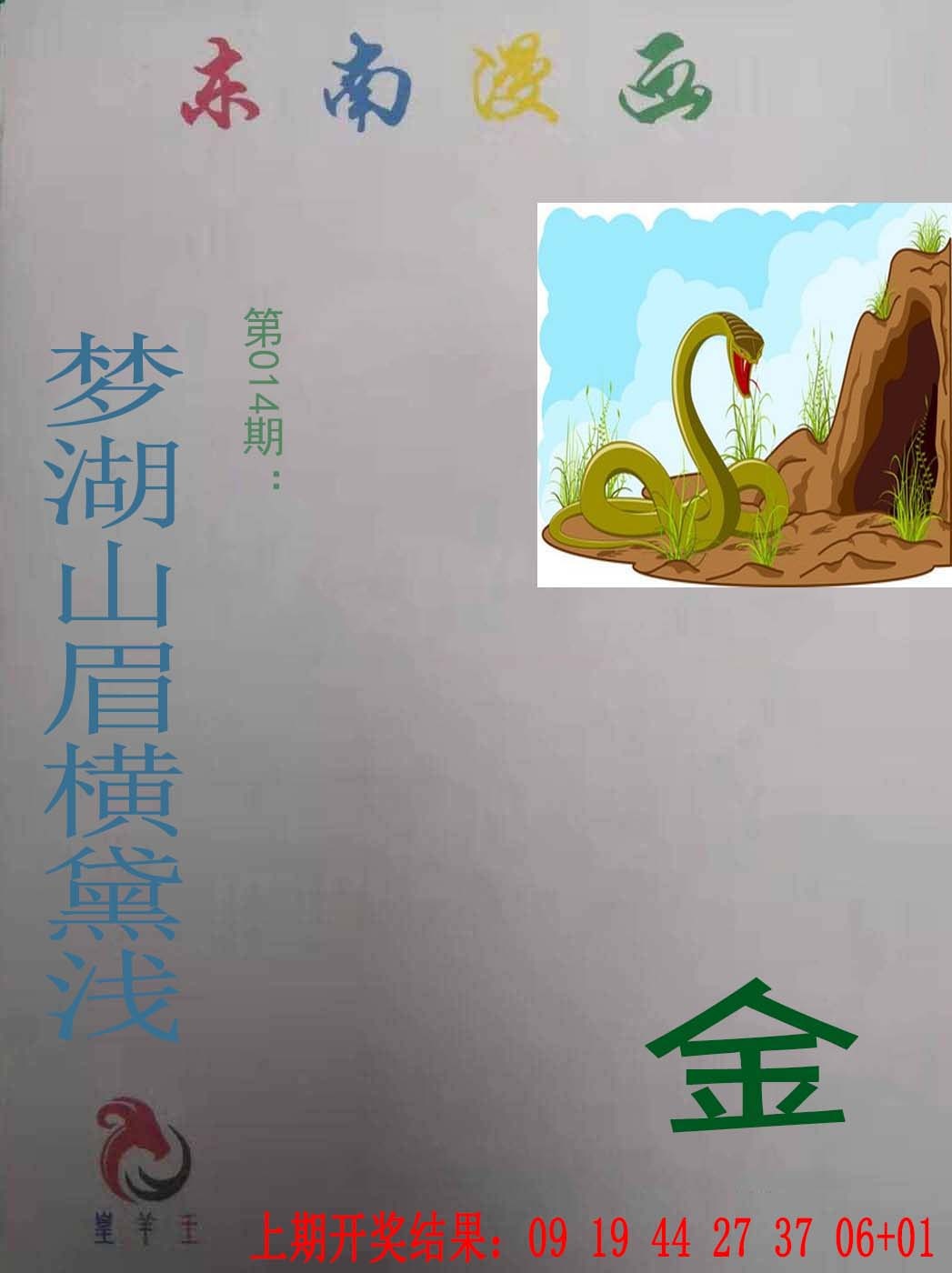 014期东南漫画[图]