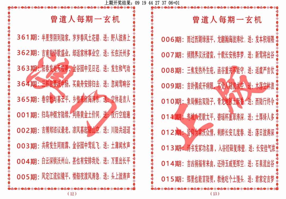 014期曾道人每期一玄机[图]