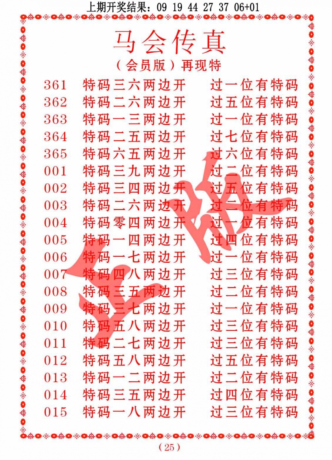 014期马会传真[图]