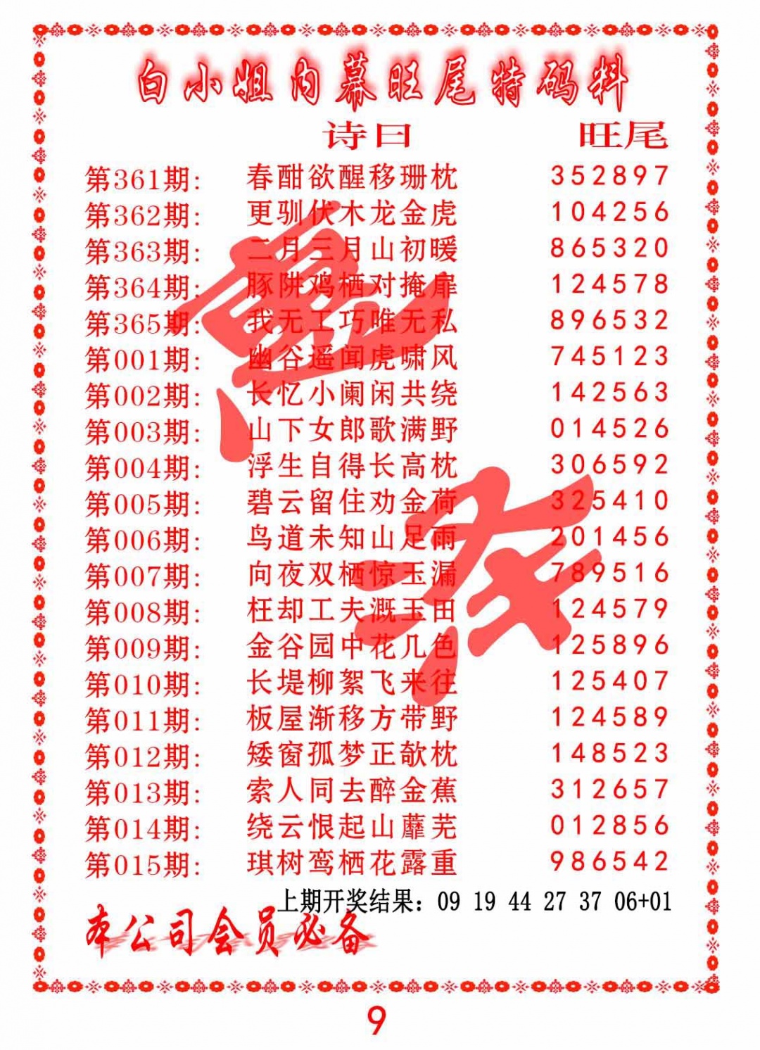 014期内幕旺尾特码料[图]