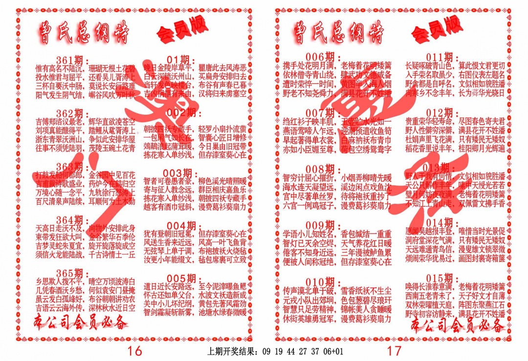 014期曾氏总纲诗[图]