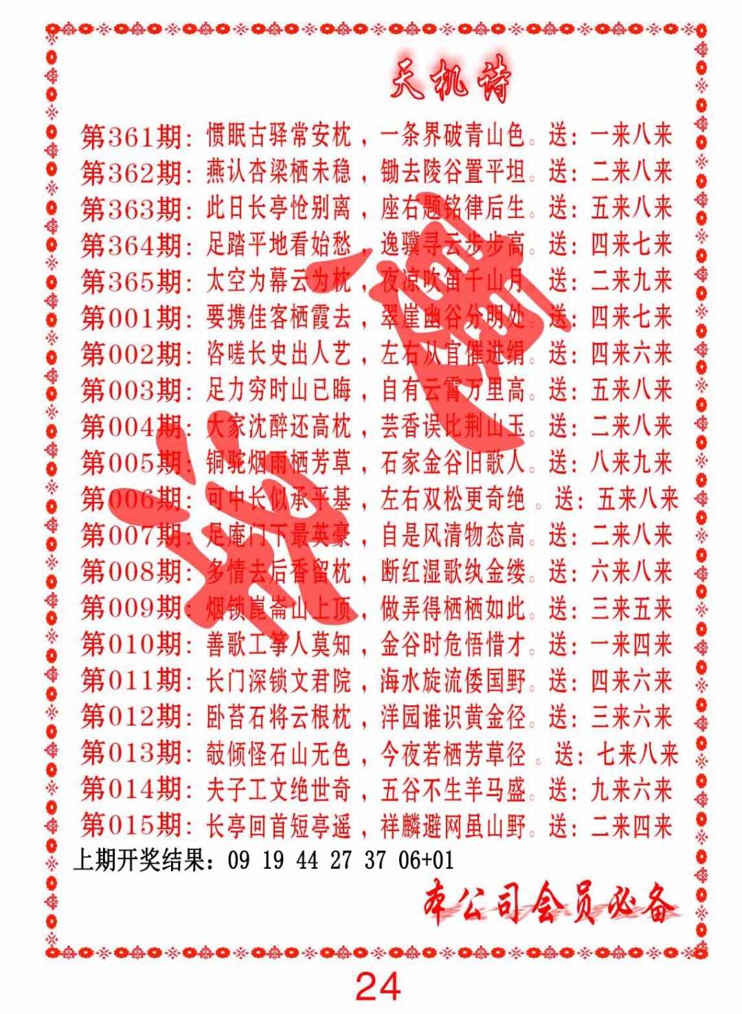 014期天机诗B[图]