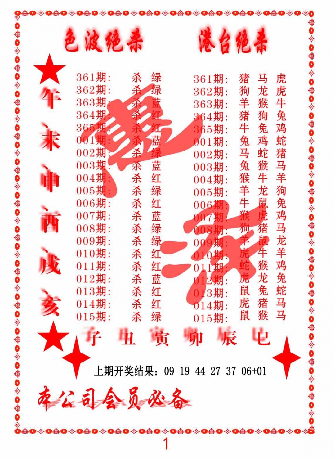 014期色波绝杀-港台绝杀[图]