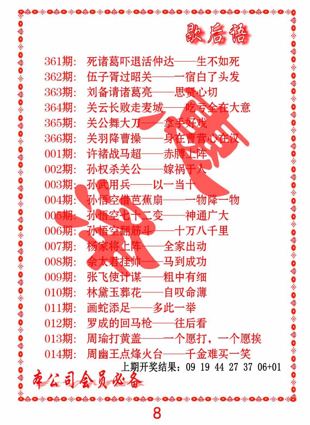 014期歇后语[图]