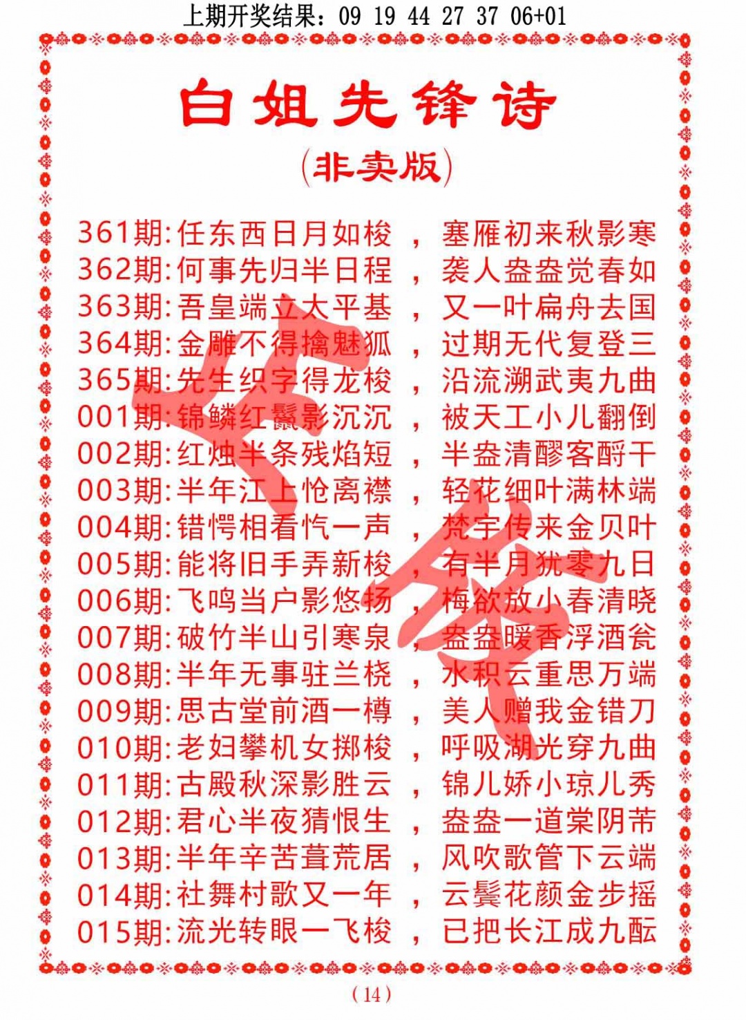 014期白姐先锋诗[图]