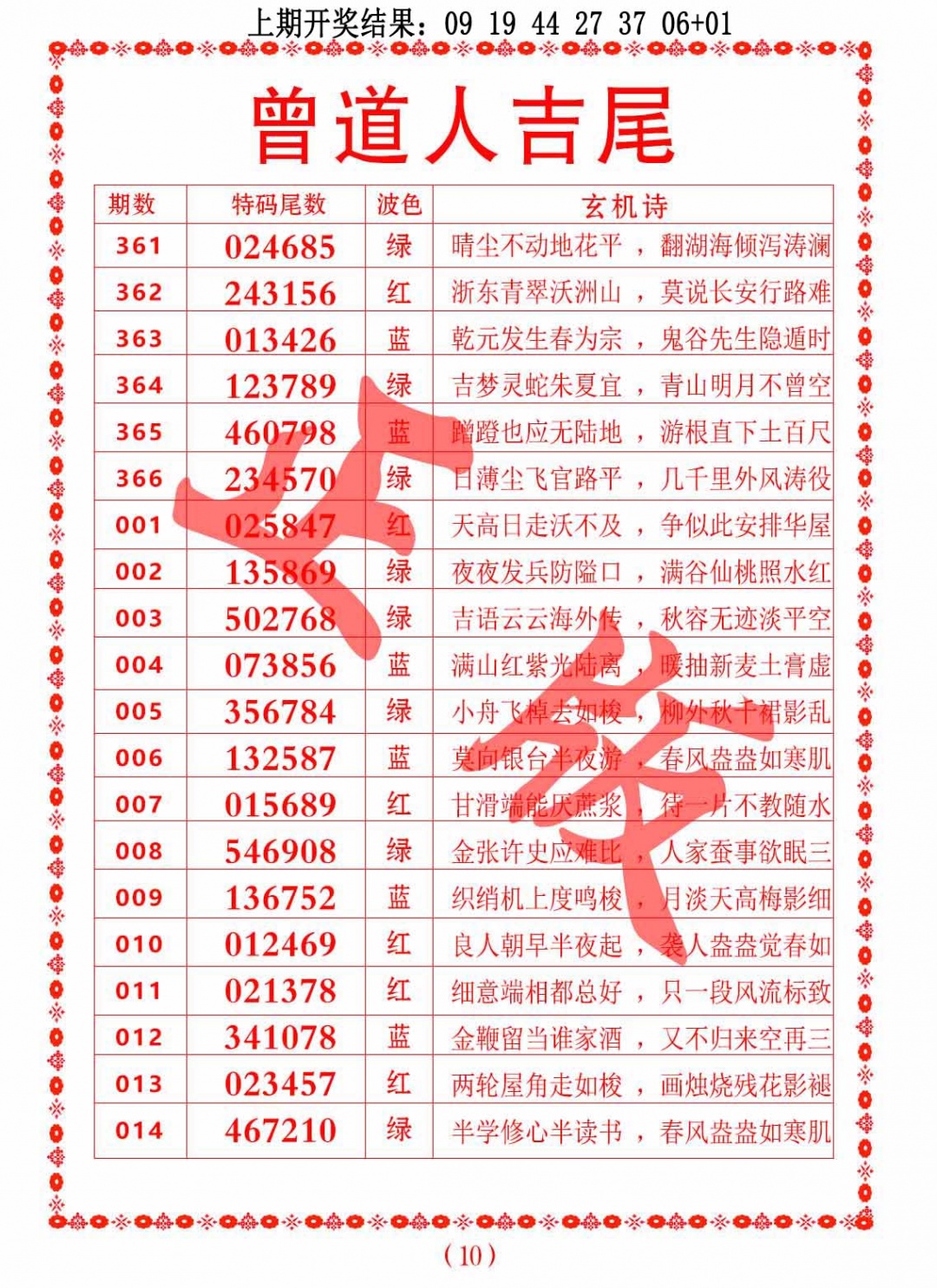 014期曾道人吉尾[图]