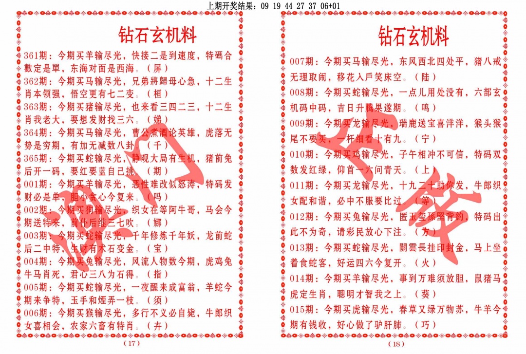 014期砖石玄机料[图]