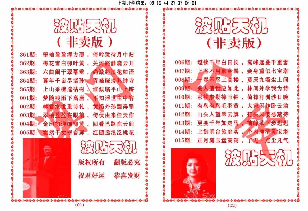 014期波贴天机[图]