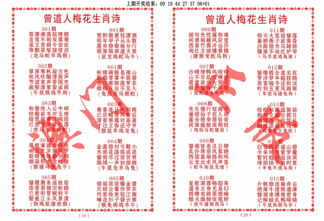 014期曾道人梅花生肖诗[图]