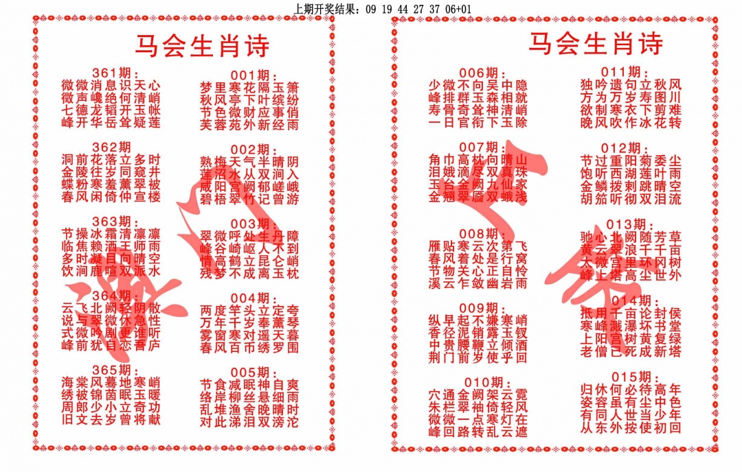 014期马会生肖诗[图]