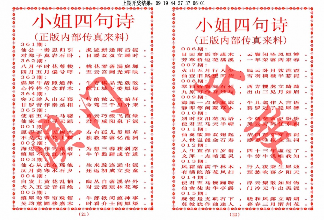 014期小姐四句诗[图]
