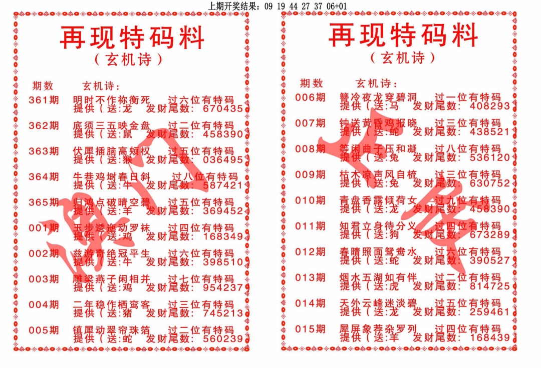 014期再现特码料[图]