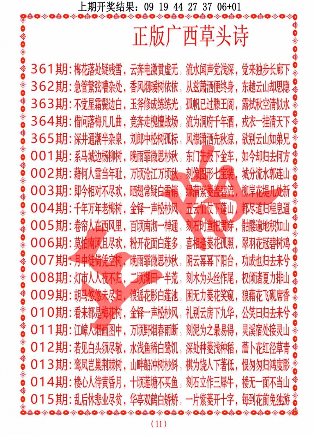 014期正版广西草头诗[图]