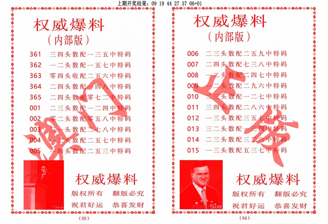 014期权威爆料[图]