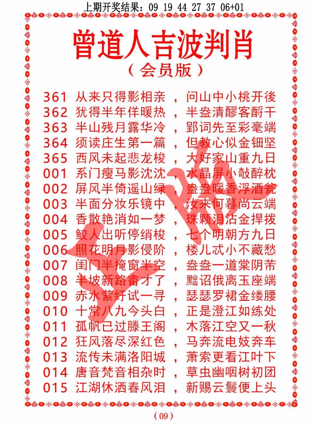 014期曾道人吉波判肖[图]