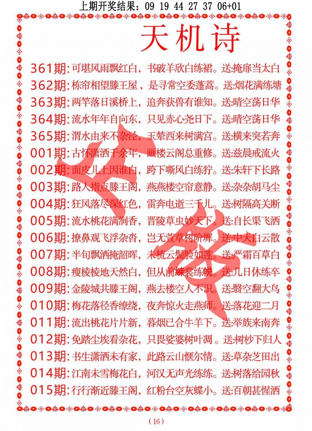 014期天机诗A[图]