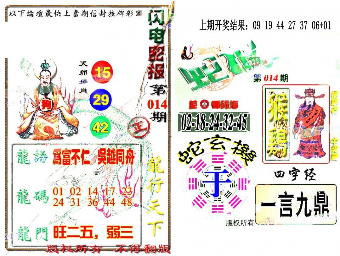 014期蛇报闪电版[图]