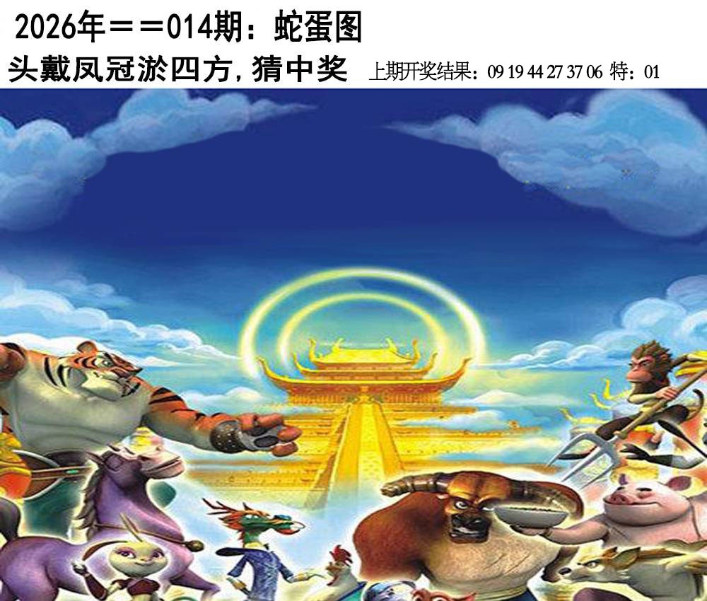 014期另版蛇蛋图[图]