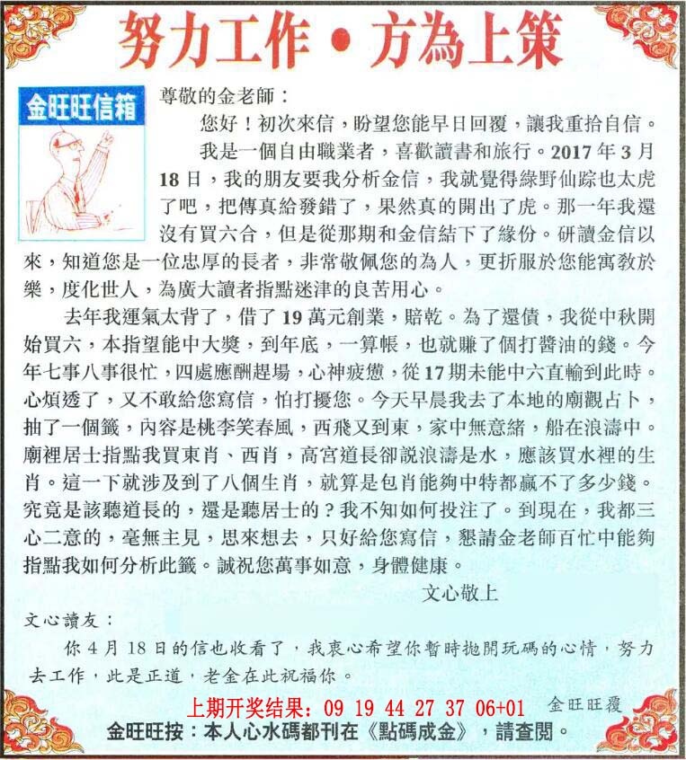 014期金旺旺信箱[图]