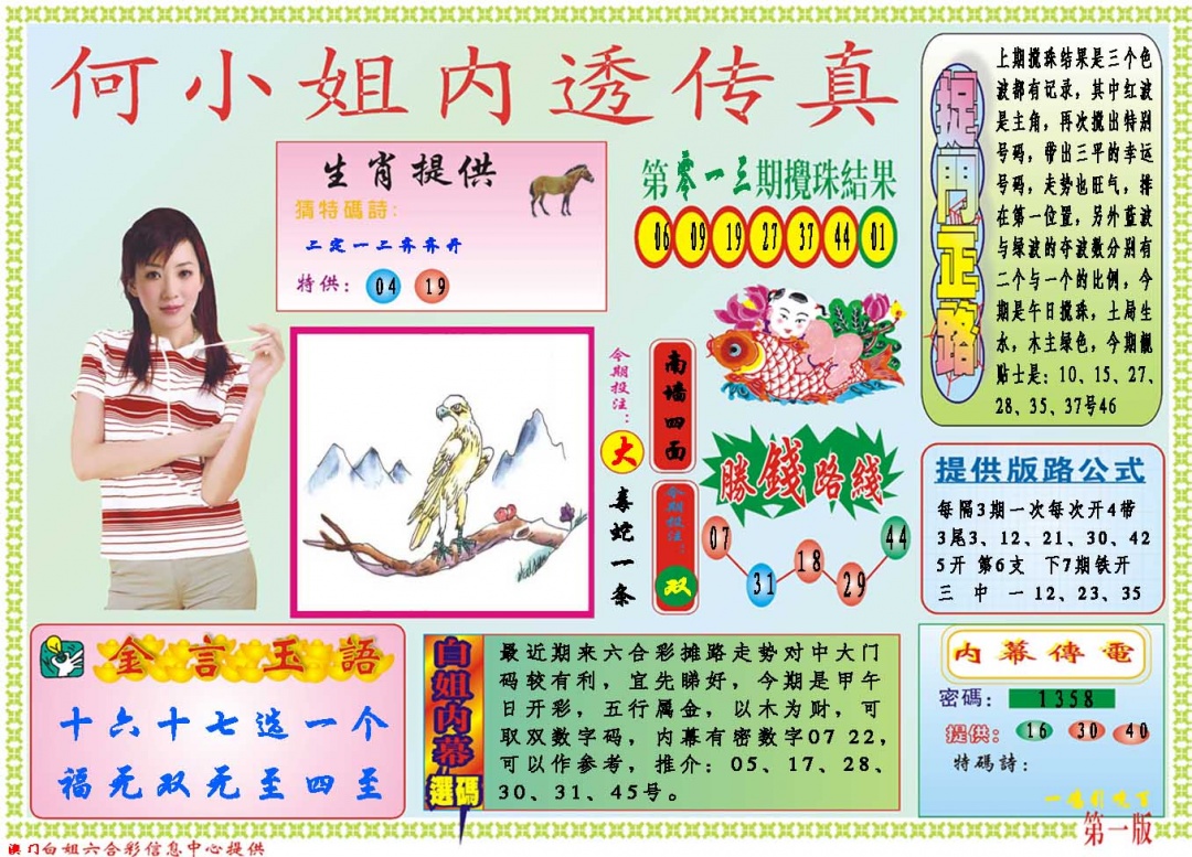 014期何小姐内部传真A[图]