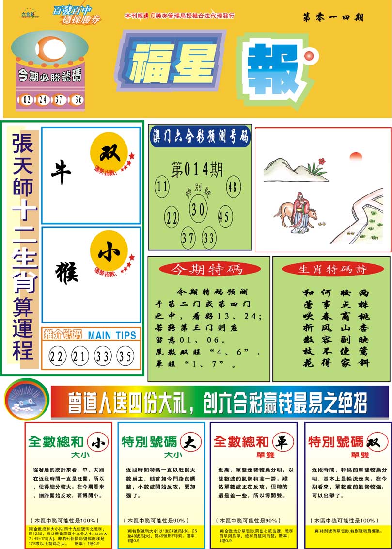 014期福星报[图]