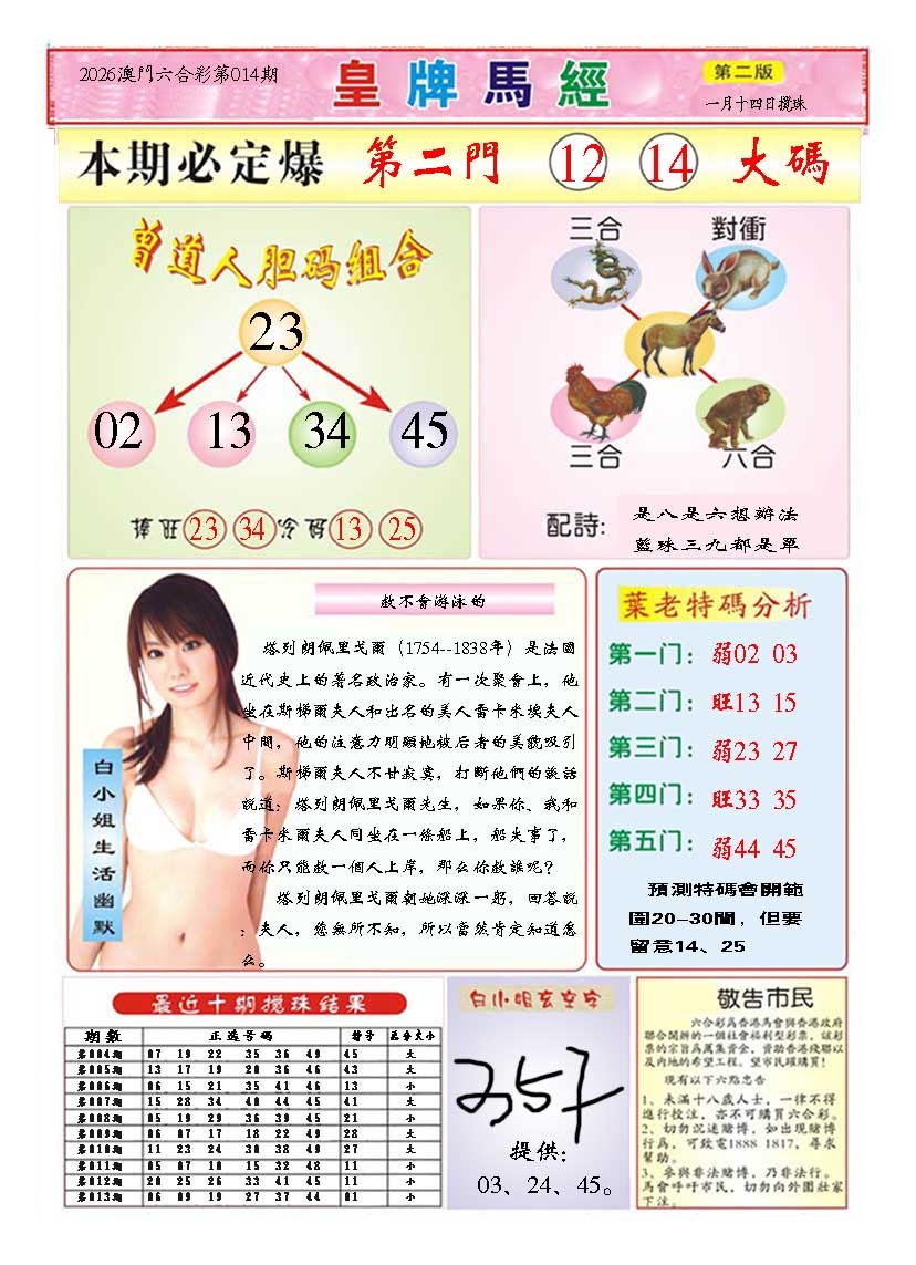 014期皇版马经B[图]